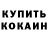 Кетамин VHQ Sulaymonjon Amatov
