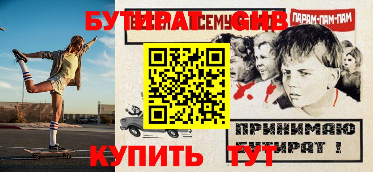 БУТИРАТ жидкий экстази Ижевск