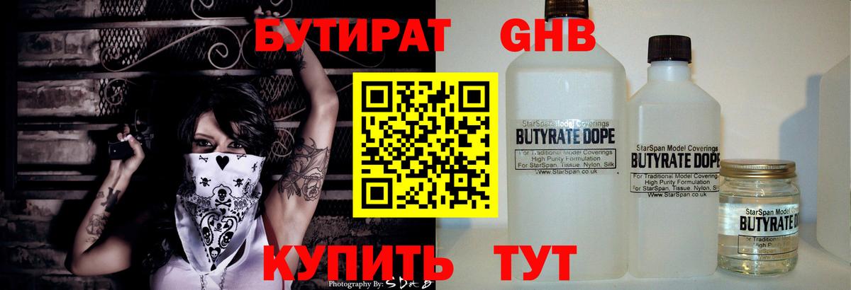 Бутират оксибутират  Вход с VPN  Бутират  Ижевск 