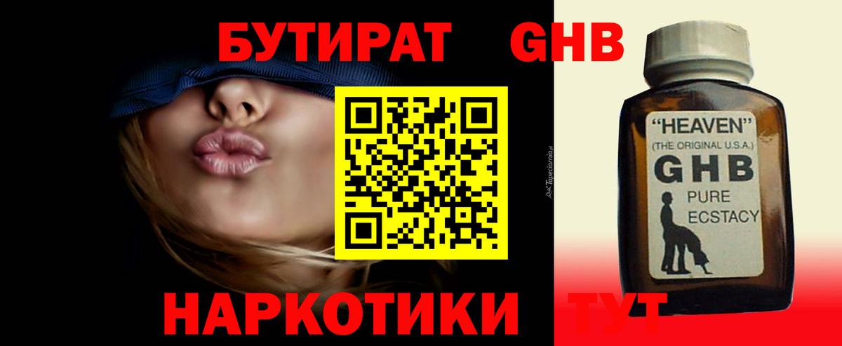 Бутират BDO Ижевск