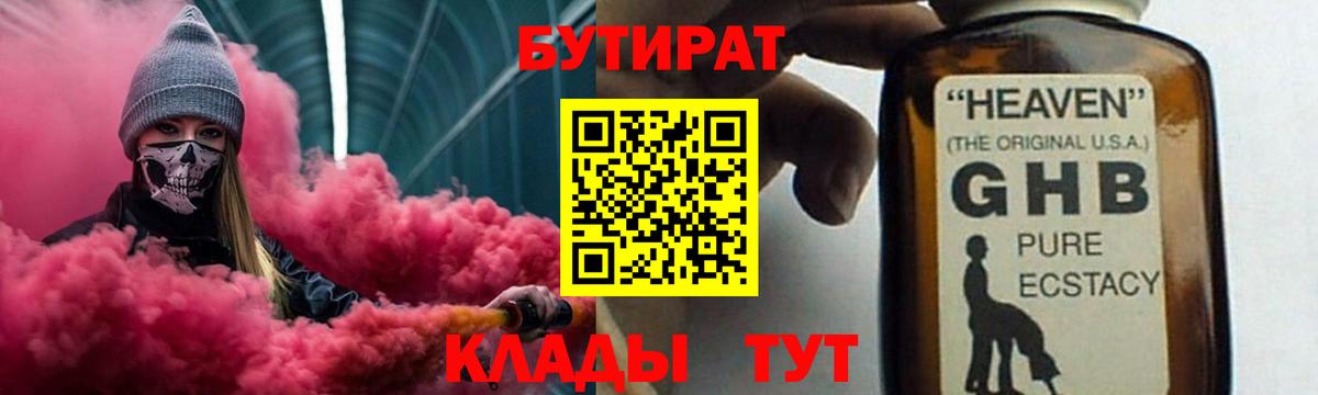 БУТИРАТ жидкий экстази  Бутират  Ижевск  Вход с VPN 