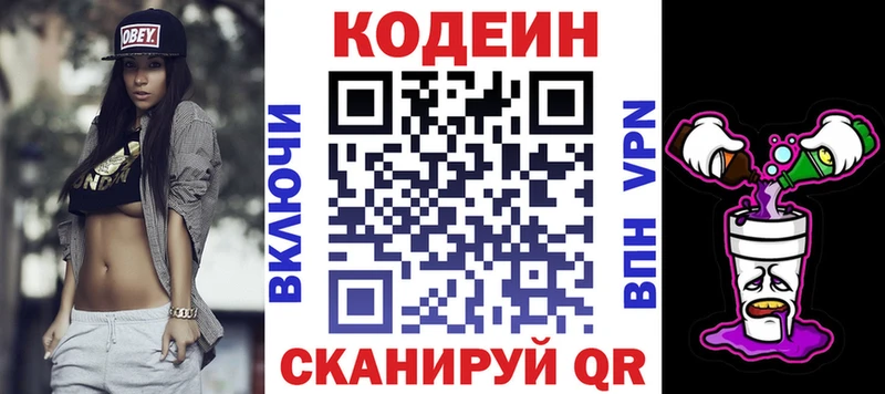 Codein Purple Drank  Ижевск 