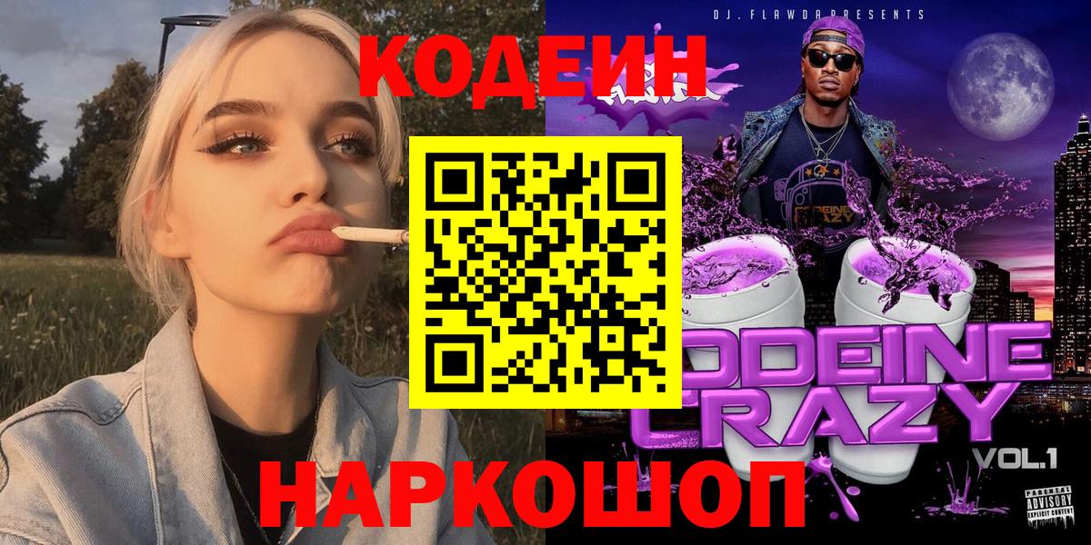 Codein напиток Lean (лин) Ижевск