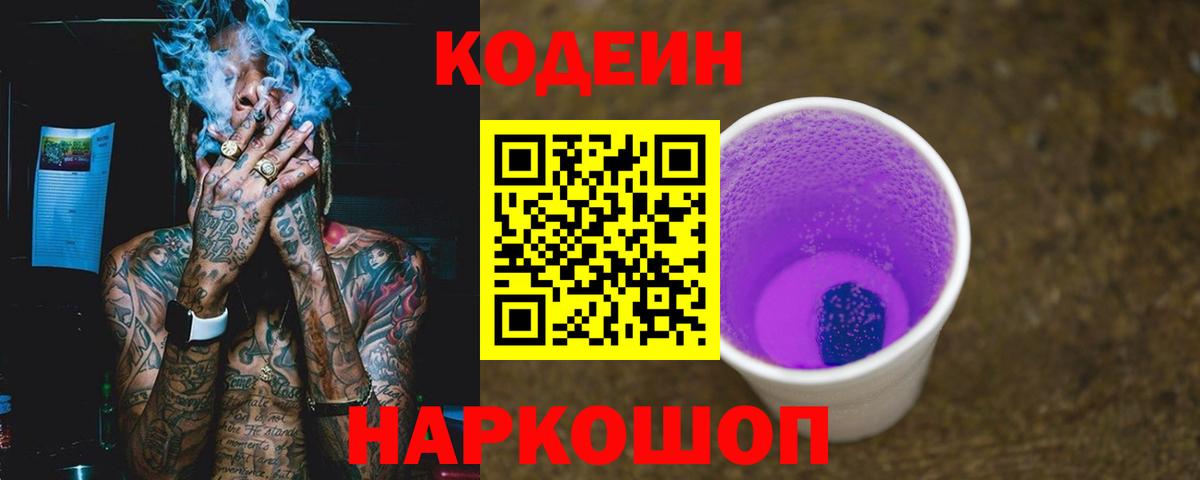 Кодеин напиток Lean (лин) Ижевск