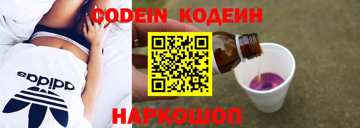 Кодеиновый сироп Lean напиток Lean (лин)  Codein Purple Drank  Ижевск  Вход с VPN 
