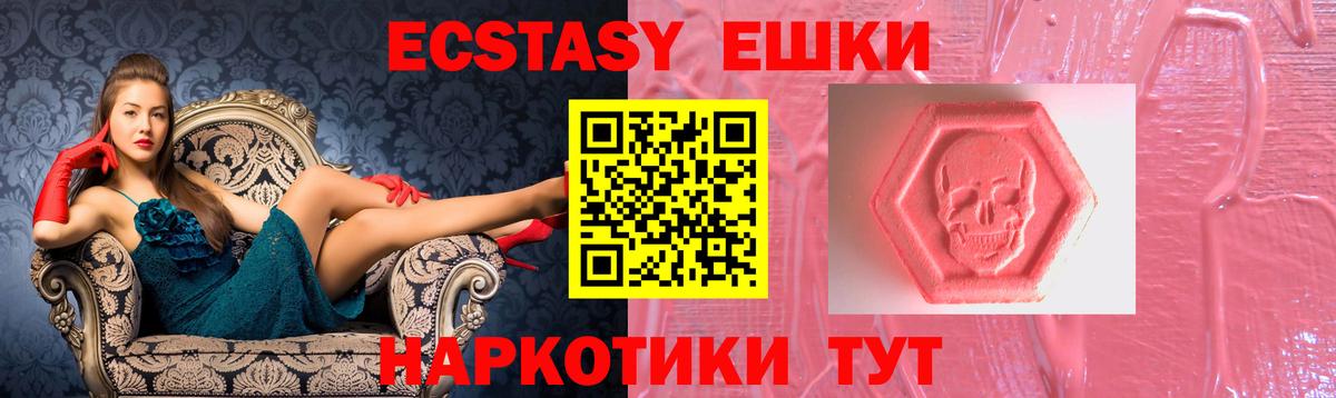 Ecstasy 280мг Ижевск