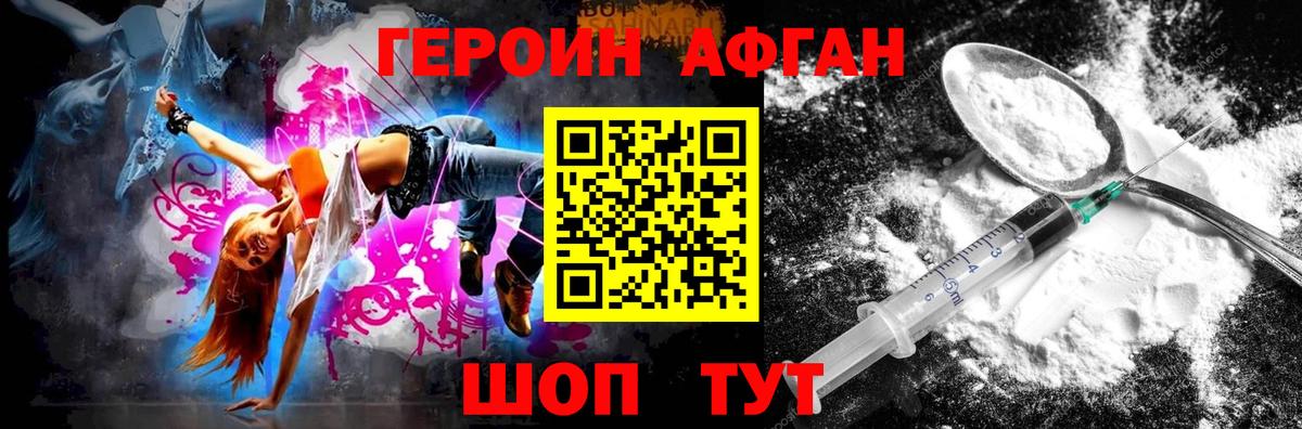 Героин Афган Ижевск