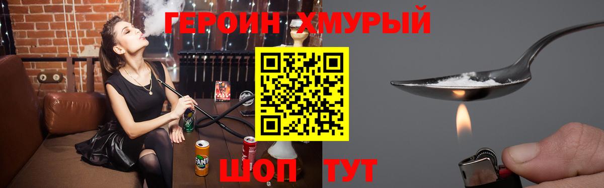 ГЕРОИН хмурый  Вход с VPN  Ижевск 
