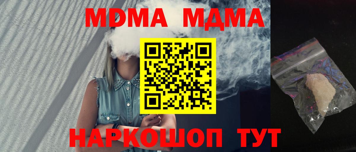 MDMA кристаллы Ижевск