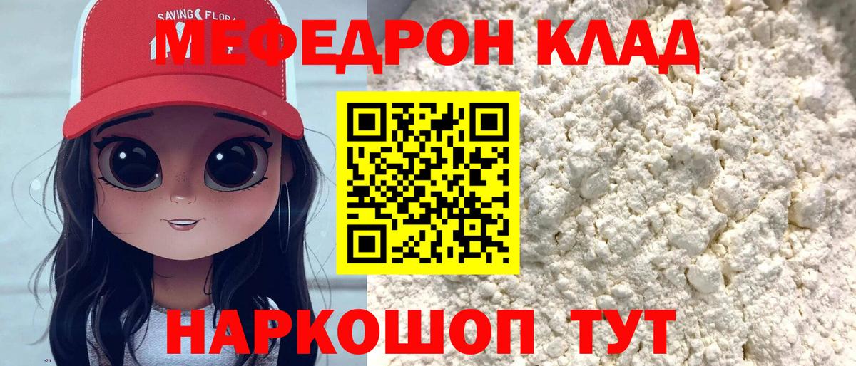 МЕФ 4 MMC  Ижевск  МЕФ  Мефедрон мука 