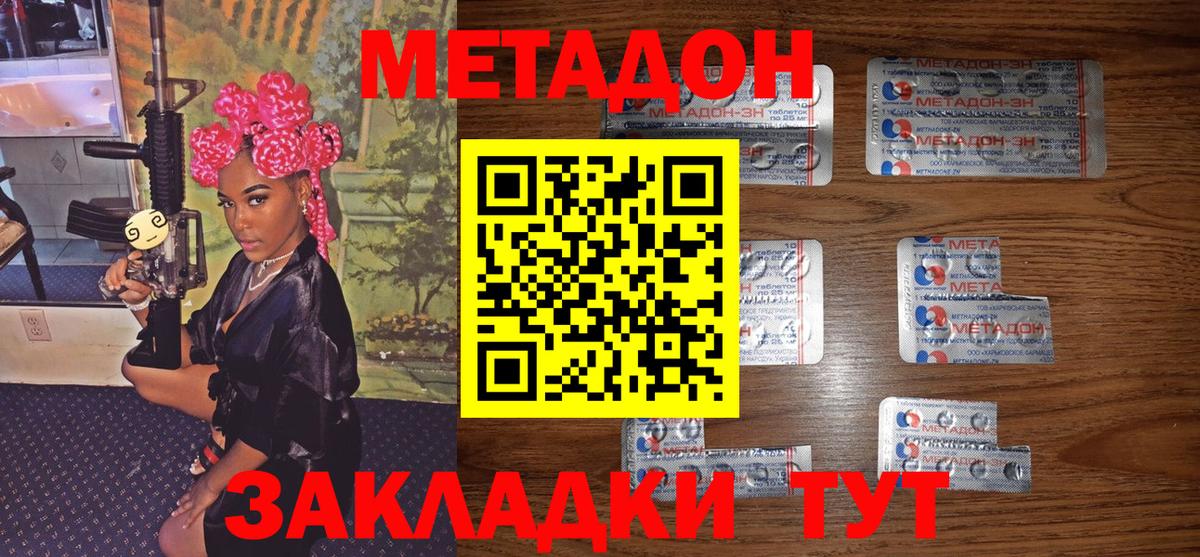 МЕТАДОН methadone Ижевск