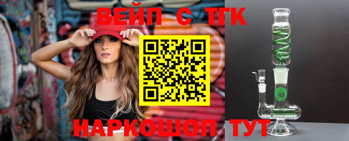 ТГК концентрат  Вход с VPN  ТГК жижа  Ижевск 